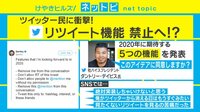 【動画】Twitter重役の「リツイート禁止」発言に賛否