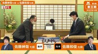 【中継】叡王戦予選 佐藤紳哉七段－佐藤和俊七段