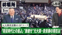 【映像】“激痩せ”元貴景勝の現在の姿