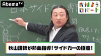 おはようロバート - 本編 - #25:「バイクに乗れると思うな!」サイドカー専門学校? | 動画視聴は【Abemaビデオ(AbemaTV)】