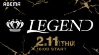 ＜LEGEND＞～新型コロナに負けない、リアルエンタテインメントを！～
