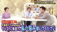 マツコ&有吉 かりそめ天国(AbemaTV開局...