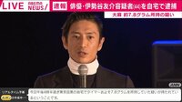 伊勢谷容疑者「弁護士来てから話す」