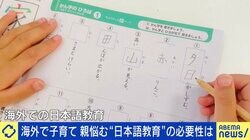 海外で子育て “日本語教育”に悩む親「子どもが必要性を感じていない」 バイリンガル教育のメリット&デメリットは？