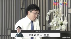 「チーム振り飛車」開幕ダッシュ！菅井竜也八段が佐々木勇気七段に勝利　3人全員勝ち越しでポイント「＋3」／将棋・AbemaTVトーナメント