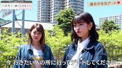 三角関係で揺れる女子が告白デートで選んだのは…『恋ステ』北海道女子×大阪男子編 第3話