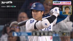 まさかの本人登場！？“大谷似翔平”の姿に元MLB・川﨑宗則らスタジオ騒然 ファンも興奮「ビックリしたよ！」「似てるｗ」