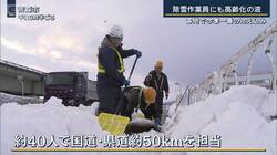 除雪作業員にも高齢化の波…各地で今季一番の冷え込み　東京でも雪ちらつく