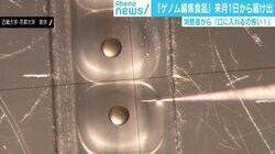 10月にも流通 ゲノム編集食品“表示義務なし”の科学的な理由