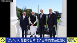 自民党総裁選でも議論される“対中政策”、元外務審議官・田中均氏は「中国を変えていくという努力をしなければならない」