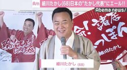 細川たかし、“たかし”日本代表・乾貴士選手に注目　「盛り上がるといいな」