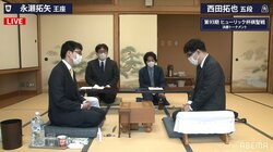 永瀬拓矢王座 対 西田拓也五段 ベスト4入りかけ対局開始／将棋・棋聖戦決勝T