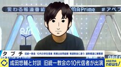【独自】成田悠輔氏「敬虔な信者の日常と組織の問題は切り分けるべき」 世間の絶対悪のイメージと距離をとる政治家に旧統一教会の10代信者「違和感がある」