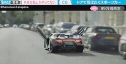 空飛ぶスポーツカーに「そうはならんやろー!」ツッコミ多発 斜め上いく“飛び方”に「脳が理解を拒否する光景」困惑の声も