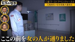 渋谷にある元廃病院に潜入した途端…霊媒師「今女性が通りました」井上咲楽「足がピリピリする」不調訴え