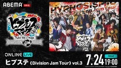 Live-Tour „Division Jam Tour“ vol.3 von Hypnosis Mic -Division Rap Battle- Rule the Stage: Live-Übertragung ab 24. Juli bestätigt!