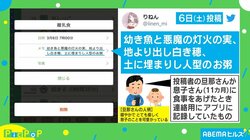 息子に食べさせたのは「幼き魚と悪魔の灯火の実、地より出し白き穂…」 夫の“謎解き”に反響
