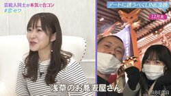 バッドナイス常田＆“スー女” 山根千佳がプライベートでデート