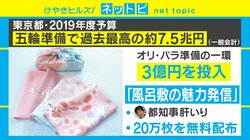 東京都 風呂敷配布に「3億円」報道 都に聞いてみると「さらに1億円で…」