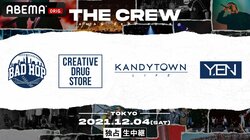 BAD HOP、CreativeDrugStore、KANDYTOWN、YENTOWN 集結「THE CREW」ABEMAにて独占生中継！