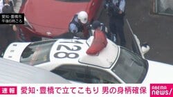 愛知・豊橋で立てこもり 男の身柄確保