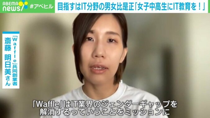 「ITの現場に女性を」固定観念でチャンスを逃さないために…ジェンダーギャップ解消に取り組むWaffleの願い 1枚目
