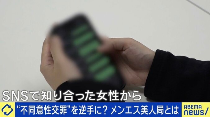 メンズエステ美人局の被害に…実態は？