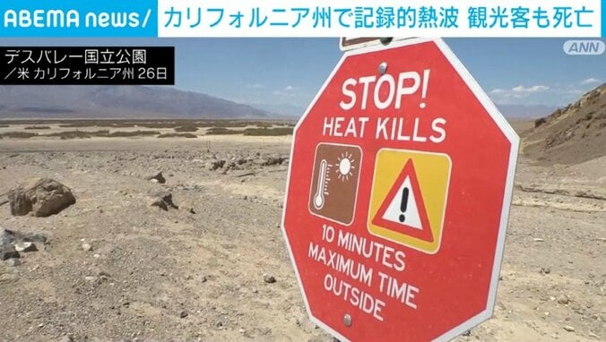 アメリカ・カリフォルニア州