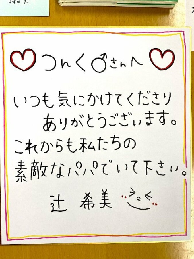 つんく♂、辻希美・保田圭らモー娘。OGからの手紙を公開「ありがとさん！」 1枚目