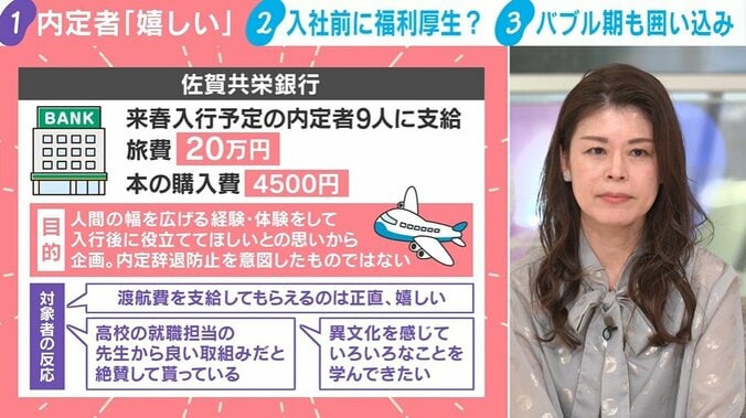 内定者に「旅費20万円」支給など驚きの福利厚生