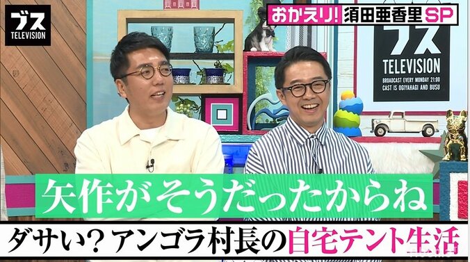 おぎやはぎ小木、矢作の黒歴史を証言「部屋の天井が…」 1枚目