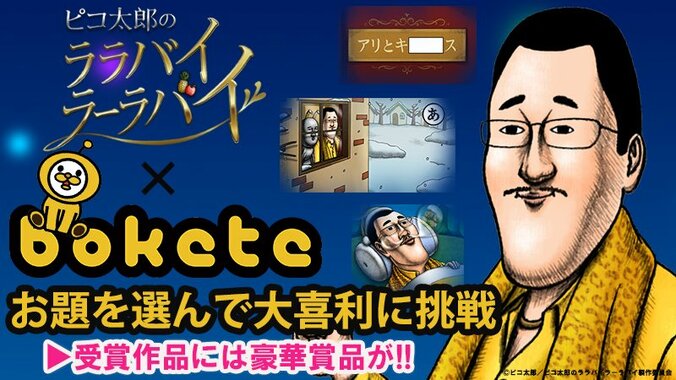 TVアニメ「ピコ太郎のララバイラーラバイ」未解禁話数を含むDVDが発売決定　大喜利アプリとのコラボ企画も始動 2枚目