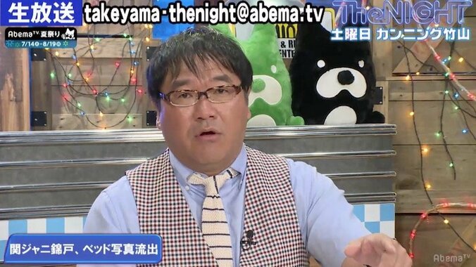 カンニング竹山、錦戸亮のベッド写真流出　写真を売る女性に激怒 1枚目