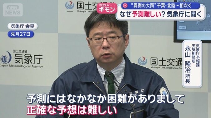先月27日の気象庁会見