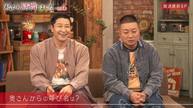 三浦翔平、妻と子供から家で何と呼ばれる？「パパと…」もうひとつの呼び名にチョコプラもびっくり『私たち結婚しました 4』 3枚目