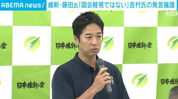 維新・藤田氏