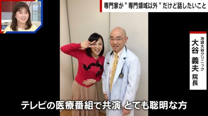 大谷医師といとうまい子の2ショット