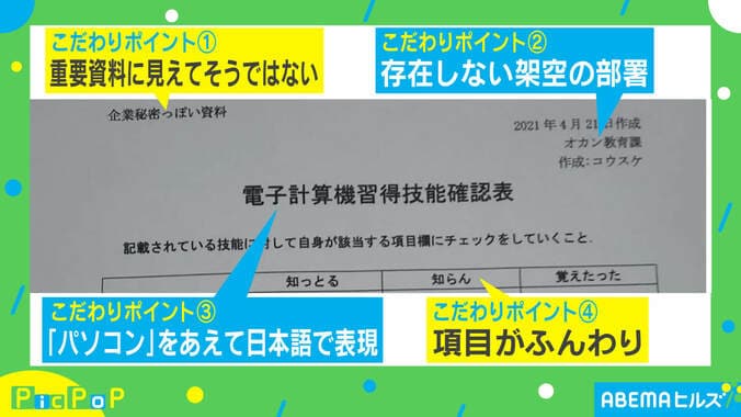 これは“ぐう有能！”母のために2分で作成した『電子計算機習得技能確認表』が話題 2枚目