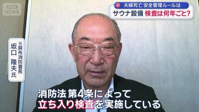 元麻布消防署長　坂口隆夫氏