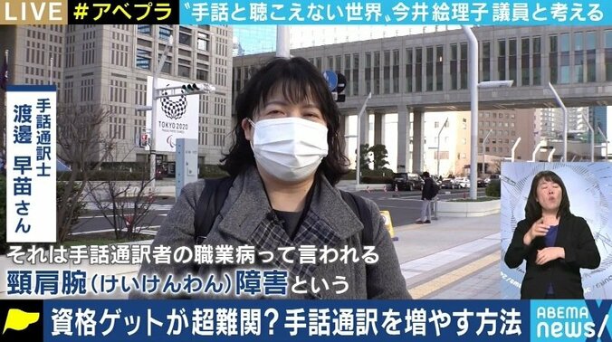 コロナ禍でニーズが高まる一方、人手不足から体調不良になる人も…今井絵理子議員と考える「手話通訳」 4枚目