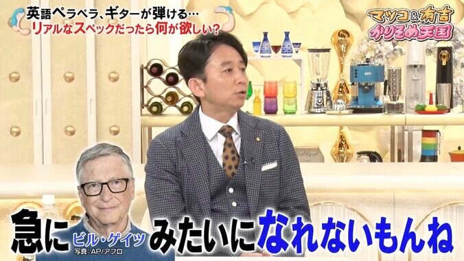 マツコ＆有吉、一瞬で得られるならどんな能力が欲しい？「テレビでは言えないようなことしか…」 1枚目