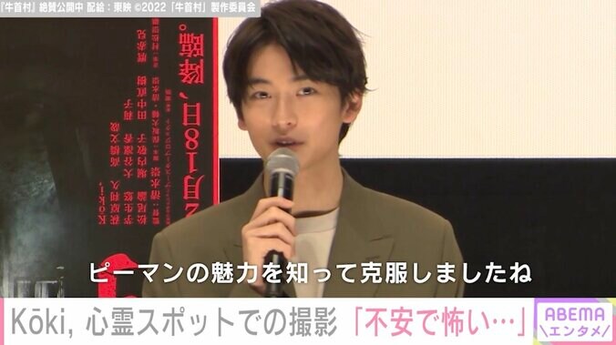 Koki,  “実在する心霊スポット”での撮影を振り返る「最初はちょっと怖かった」 2枚目