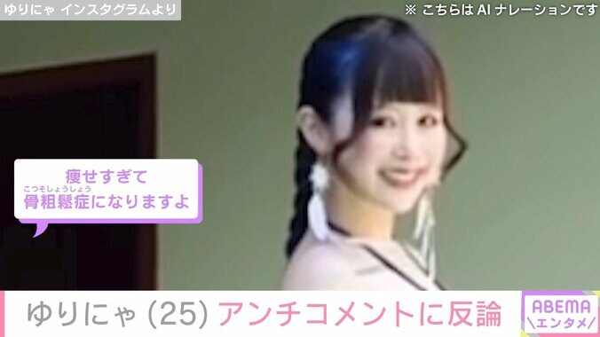 ゆりにゃ Instagramより