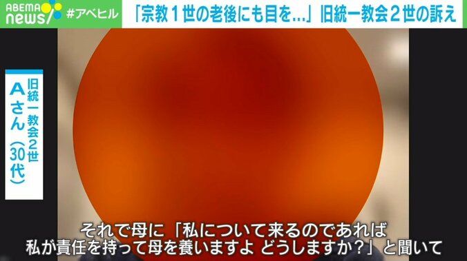 「宗教1世の老後にも目を…」母を養い、旧統一教会との縁を切った2世の訴え 3枚目