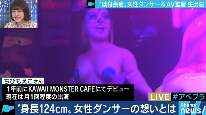「障害への見方を変えていきたい」低身長の女性ダンサー、AV男優と考える”生きづらさ” 2枚目
