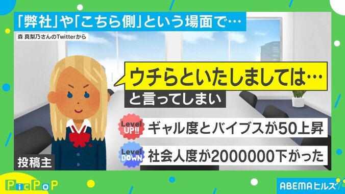 打ち合わせ中“弊社”が出てこなかった投稿者 思い切り間違えたワードチョイスに「チョベリバですね」「そのくらいラフにしたい」と反響続々 2枚目