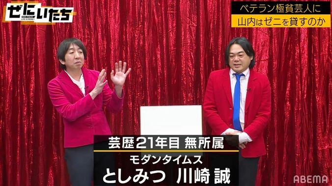 結婚間近のファンの子に手を出し…芸歴21年の極貧芸人、圧倒的な“クズ”っぷりにかまいたち山内痺れ「こんな人まだいたんだ」 2枚目