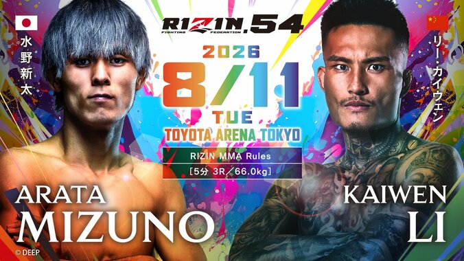 【写真・画像】RIZIN.54（ライジン54）対戦カード・大会情報・試合結果　8枚目