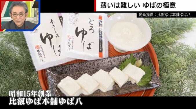 写真提供：比叡ゆば本舗ゆば八