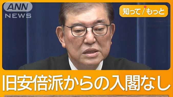 石破新内閣発足「解散で国民の信問う」　裏金議員の非公認は見送る方向で検討 1枚目